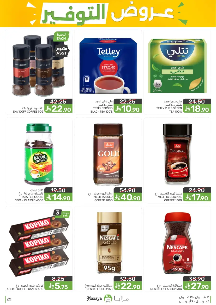 Mazaya Food Qatif & Saihat | Weekly Savings Offers April 1-7